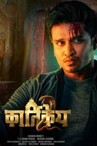 Watch Karthikeya 2 trailer