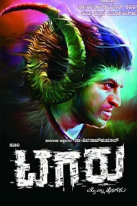 Tagaru Review