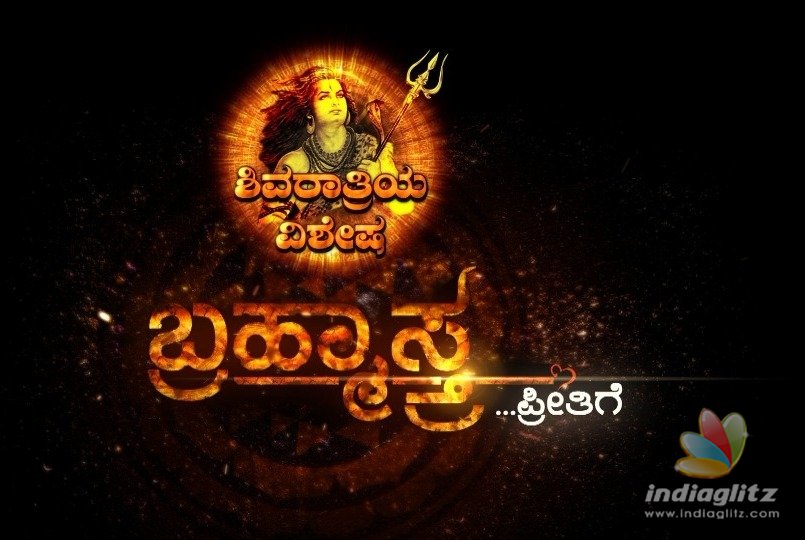 Brahmastra Shivarathri special