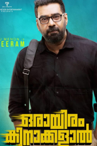 Watch Orayiram Kinakalal trailer