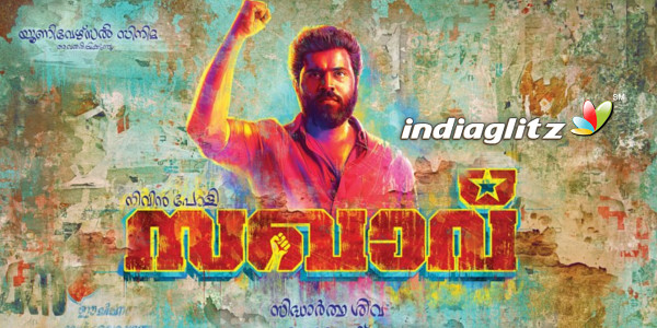 Sakhavu Review