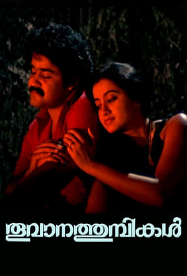 mohanlal movies sumalatha