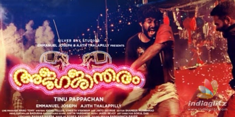 Motion poster of Antony Vargheses Ajagajantharam is here!