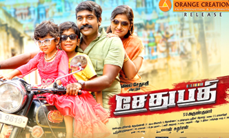 Sethupathi Review