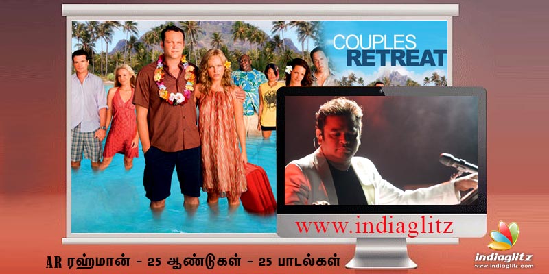 2009 - குறு குறு கண்களிலே - couples retreat 