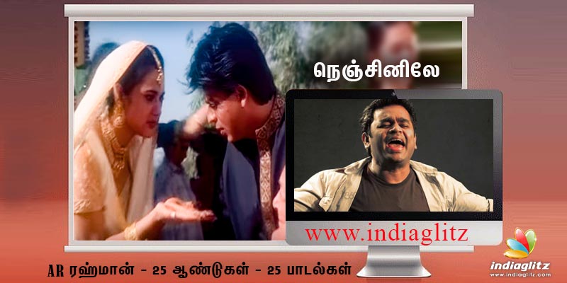 1998 - நெஞ்சினிலே - உயிரே