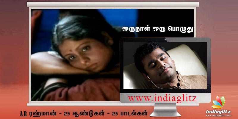 1997 - ஒருநாள் ஒரு பொழுது - அந்திமந்தாரை 