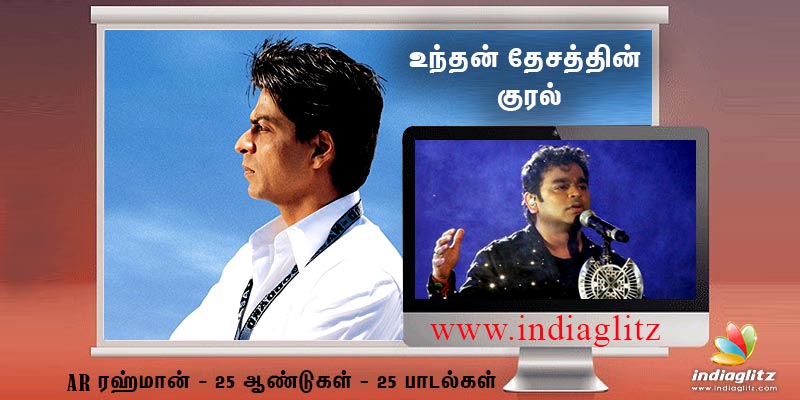  2004 - உந்தன் தேசத்தின் குரல் - தேசம் 