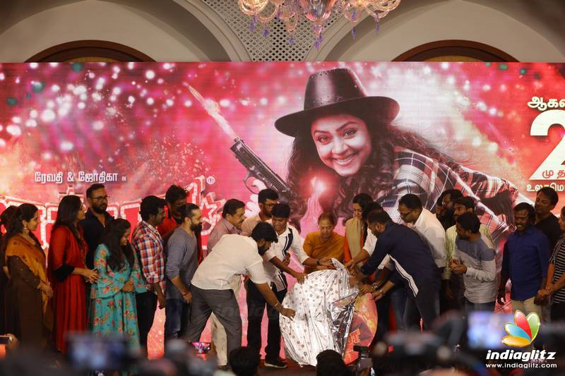 'Jackpot' Movie Audio Launch