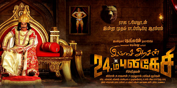 Imsai Arasan 24 M Pulikesi