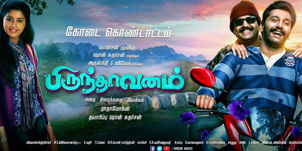 Brindavanam Review