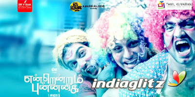 Endrendrum Punnagai Review