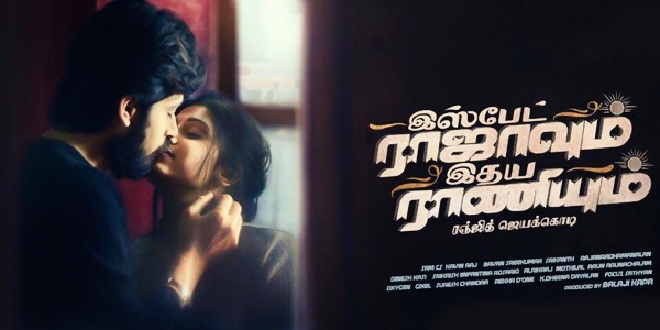 Ispade Rajavum Idhaya Raniyum Review