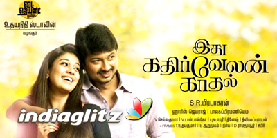 Idhu Kathirvelan Kadhal