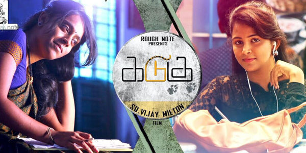 Kadugu Review