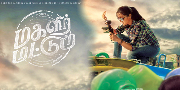 Magalir Mattum