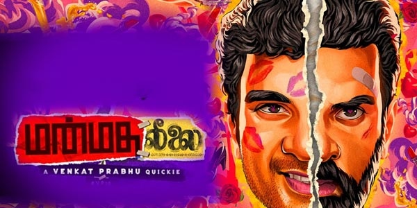 Manmatha Leelai Review