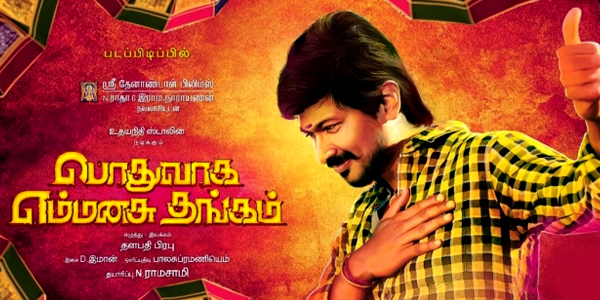 Podhuvaga Emmanasu Thangam Review