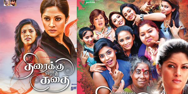 Thiraikku Varadha Kadhai Review