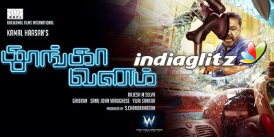 Thoongaavanam Review