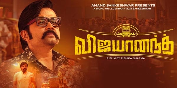 Vijayanand Review