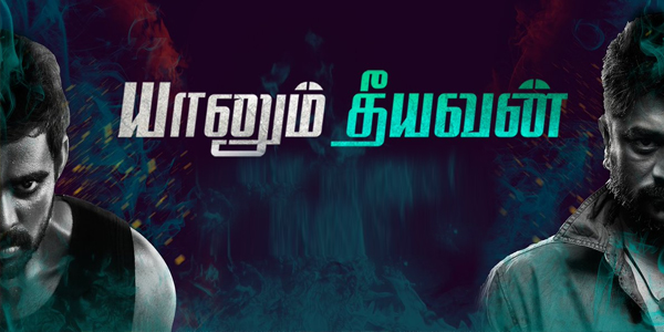 Yaanum Theeyavan Music Review