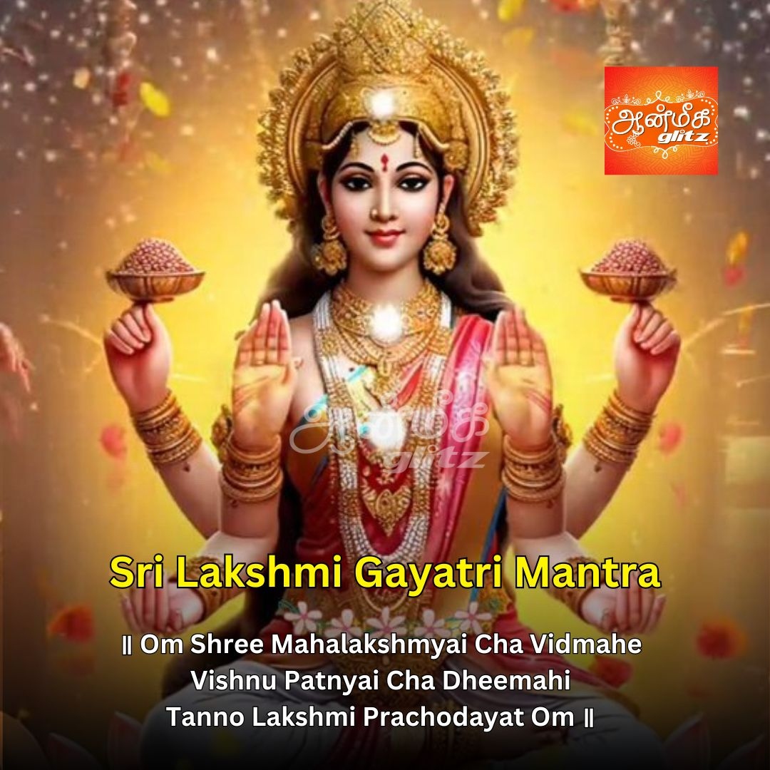 Sri Lakshmi Gayatri Mantra