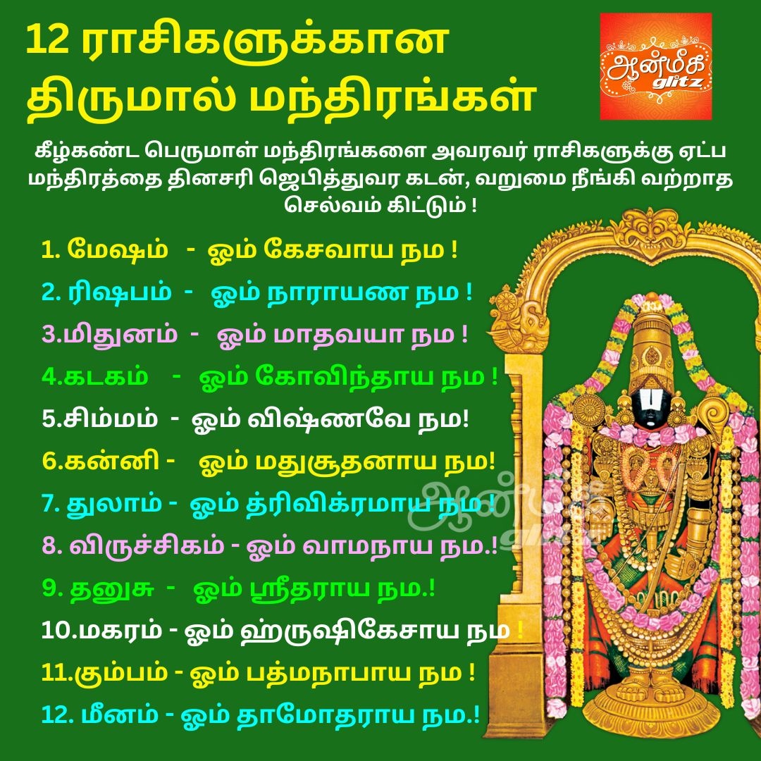 Thirumal Mantra