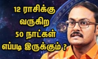 2024 இறுதியில் பொருளாதார நெருக்கடியா? ஜோதிடர் Dr. Arun Karthik எச்சரிக்கை!