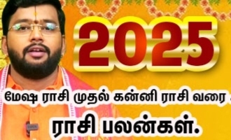 2025 புத்தாண்டு ராசிபலன்: மேஷம் முதல் கன்னி வரை