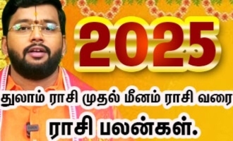 2025 புத்தாண்டு ராசிபலன்: துலாம் முதல் மீனம் வரை!