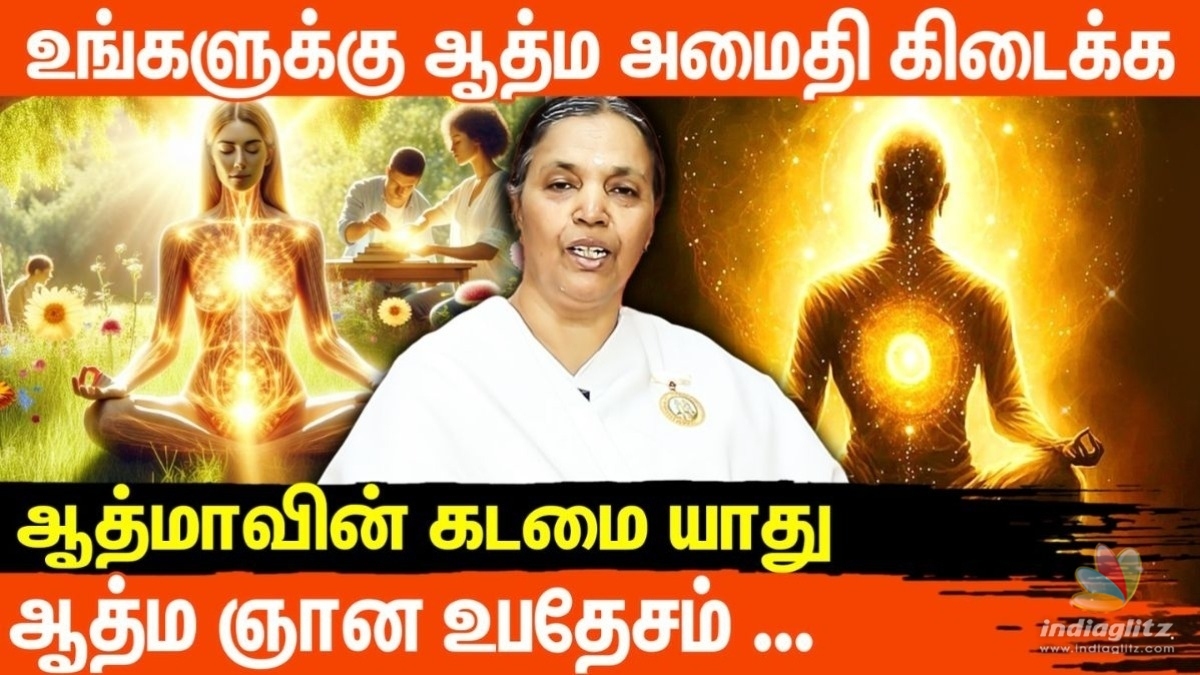 சிவராத்திரி மகத்துவம்: ஞான ஆத்மா பூமிக்கு இறங்கிய நாள்! | ப்ரம்ம குமாரிகள் மகாலட்சுமி