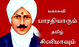 மகாகவி பாரதியாரும் தமிழ் சினிமாவும்.. பாரதியார் பிறந்த நாள் சிறப்பு கட்டுரை