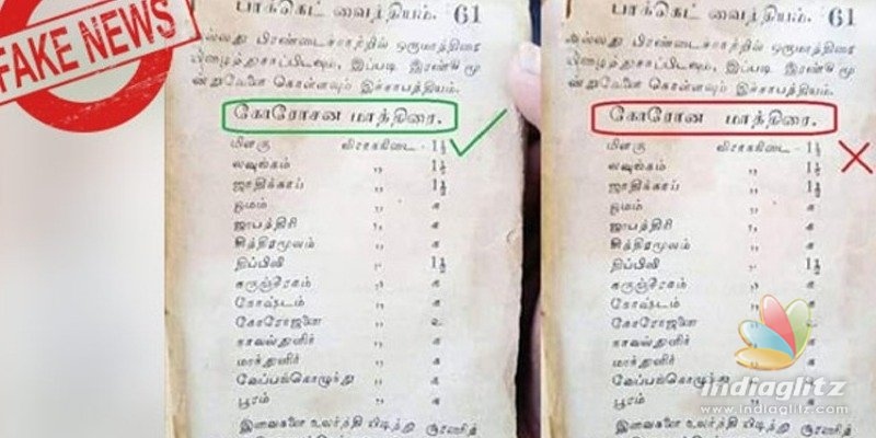 கொரோனாவுக்கு பழந்தமிழ் வைத்தியம்!!! வாட்ஸ் அப்பில் பரவிவரும் தகவலை நம்பலாமா???