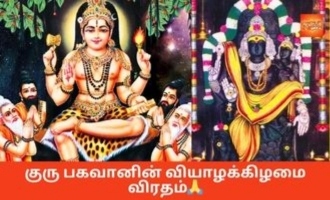 குரு பகவானின் வியாழக்கிழமை விரதம்: பூரண அருளை பெறுங்கள்!