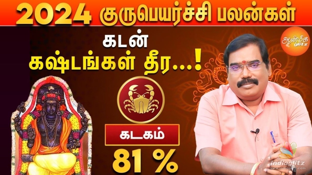 கடக ராசிக்கு கஷ்டத்தை தணிக்கும் 2024-2025 குரு பெயர்ச்சி பலன்கள்!