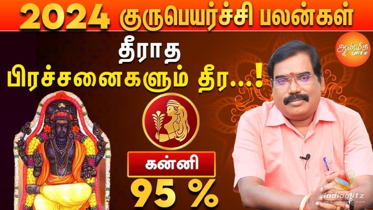 கன்னி ராசிக்கு அடிக்கும் அதிர்ஷ்டம் ! தொட்டதெல்லாம் துலங்கும் ! 2024-2025 குரு பெயர்ச்சி பலன்கள்!