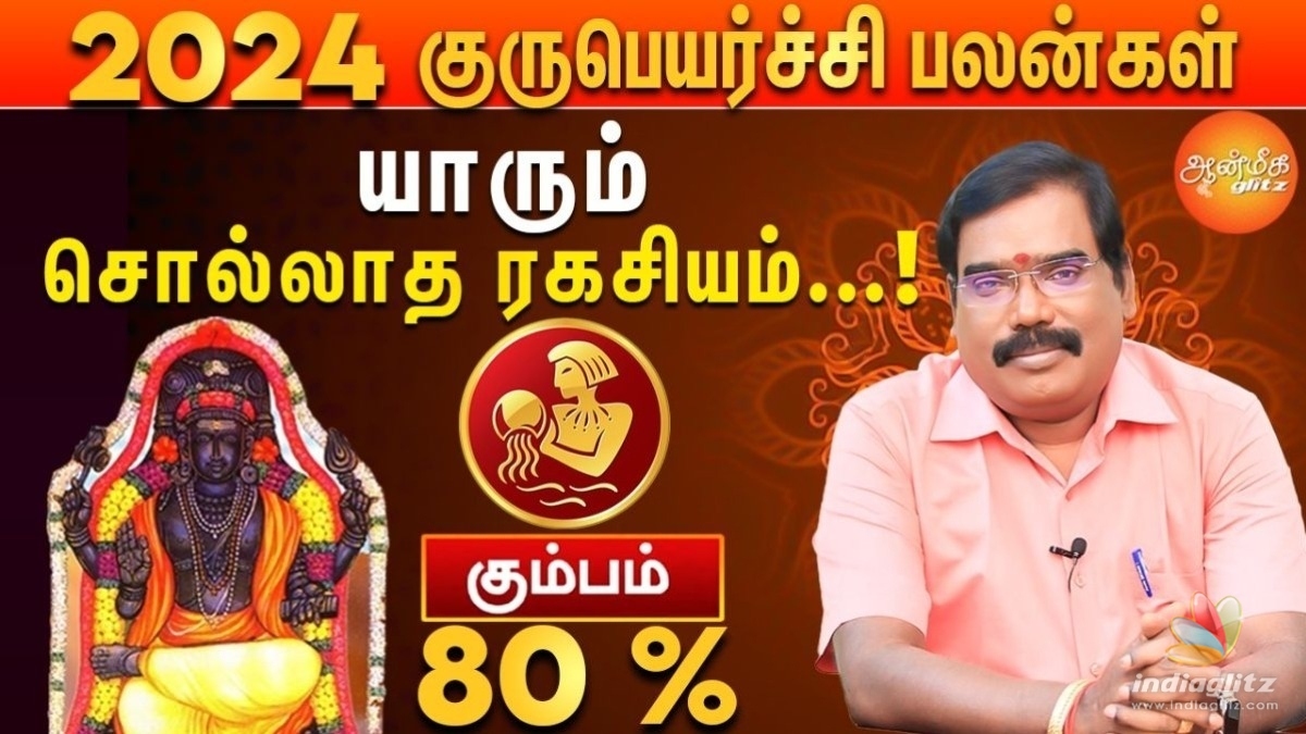 கும்ப ராசிக்கு mixed bag 2024-2025 குரு பெயர்ச்சி பலன்கள்! ஜென்ம சனியின் நிழலில் குரு பகவான்!