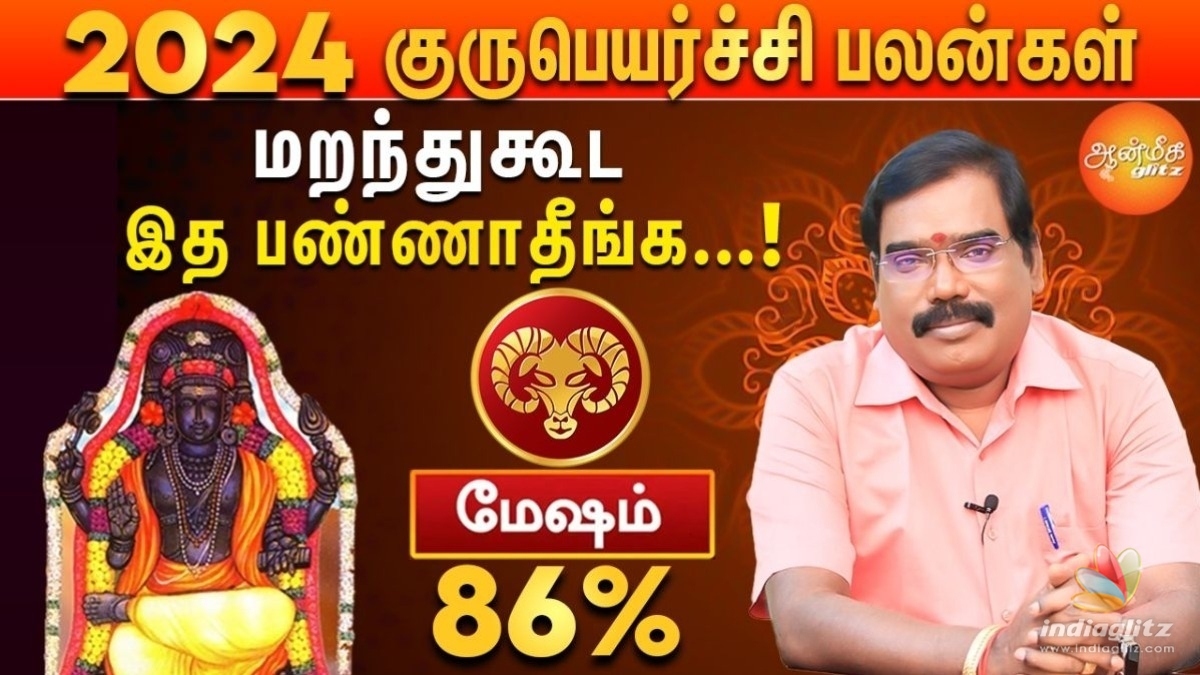 மேஷ ராசிக்கு அதிர்ஷ்டம் தரும் 2024-2025 குரு பெயர்ச்சி பலன்கள்!