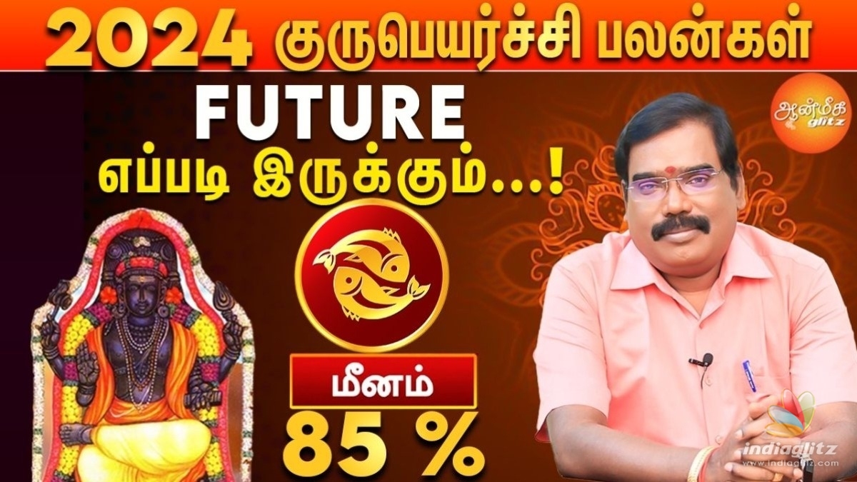 மீன ராசிக்கு கலவையான காலம் - எச்சரிக்கையுடன் இருக்க வேண்டியது அவசியம்!