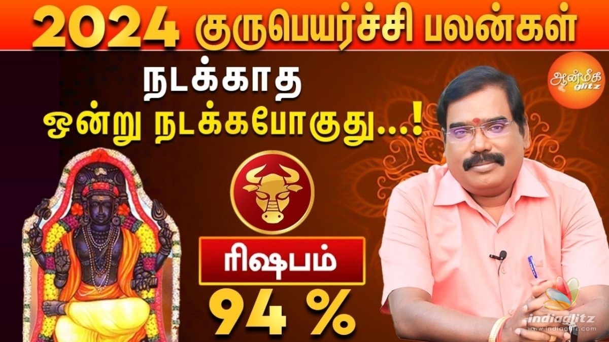 ரிஷப ராசிக்கு அதிர்ஷ்டம் தரும் மாற்றங்கள் நிறைந்த குரு பெயர்ச்சி பலன்கள்!