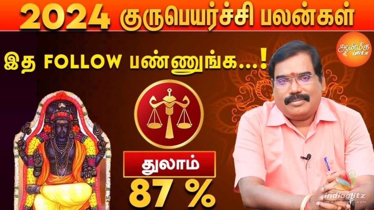  துலாம் ராசிக்கு எதிர்பாராத அதிர்ஷ்டம் அடிக்கும் ! குரு பெயர்ச்சி பலன்கள் 2024 to 2025