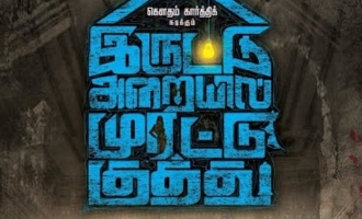 'Iruttu Arayil Murattu Kuthu' exciting update here!