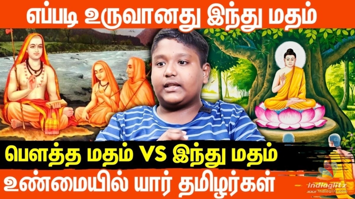 எப்படி உருவானது இந்து மதம் ! தமிழர்கள் இந்துக்களா ? ஆவேச குரலில் குட்டி சீமான் !