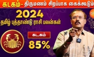 தமிழ் புத்தாண்டு பலன்கள் 2024: கடக ராசிக்கு 2024 குரோதி வருடம் எப்படி இருக்கும்? யதார்த்த ஜோதிடர் ஷெல்வீ சொல்கிறார்!