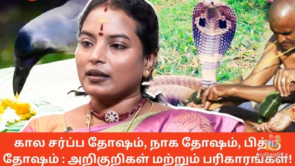 கால சர்ப்ப தோஷம், நாக தோஷம், பித்ரு தோஷம் : அறிகுறிகள் மற்றும் பரிகாரங்கள்!