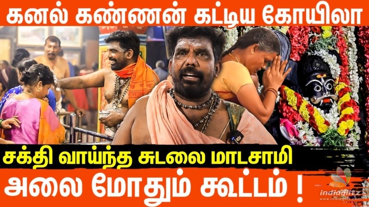 சென்னையில் கிராமிய மணம் கமழும் சுடலைமாட சுவாமி கோவில்: பிரபல ஸ்டண்ட் மாஸ்டர் கனல் கண்ணன் உருவாக்கிய அற்புதம்!