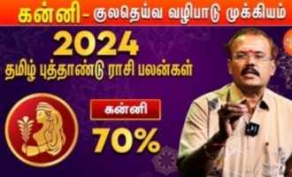 தமிழ் புத்தாண்டு பலன்கள் 2024: கன்னி ராசிக்கு 2024 குரோதி வருடம் எப்படி இருக்கும்? யதார்த்த ஜோதிடர் ஷெல்வீ சொல்கிறார்!