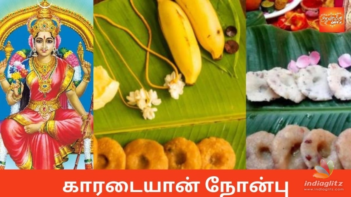 காரடையான் நோன்பு 2024: பெண்களின் தாலி பாக்கியம், கணவர் ஆயுள் அதிகரிக்க விரதம் இருக்க வேண்டிய முறை