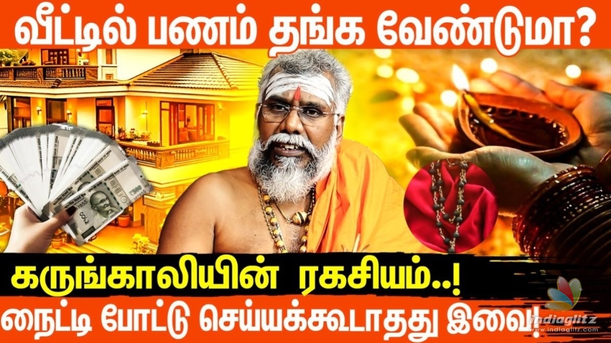 💰பணம் சேர, சொந்த வீடு, நிலம் அமைய எளிய பரிகாரம்!  கருங்காலி மாலை ரகசியம்!  Agni Ruthran Guruji